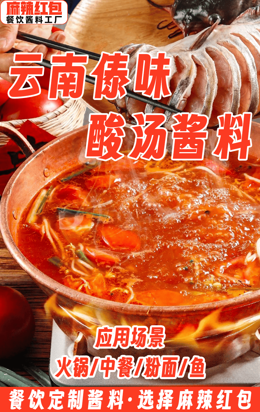 流行的酸汤底料如何做
