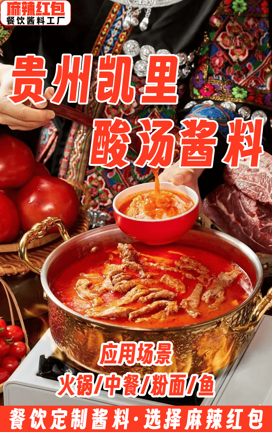 流行的酸汤底料如何做