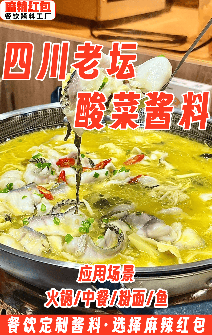 流行的酸汤底料如何做
