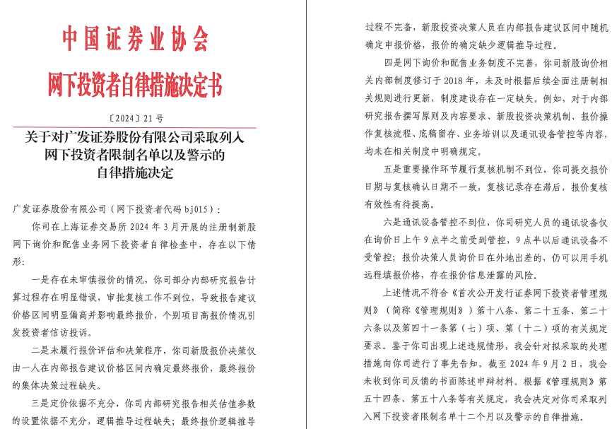 炒股、炒内幕均亏损，前保代十年禁入；袋鼠投资总经理操纵股价，“没一罚三”