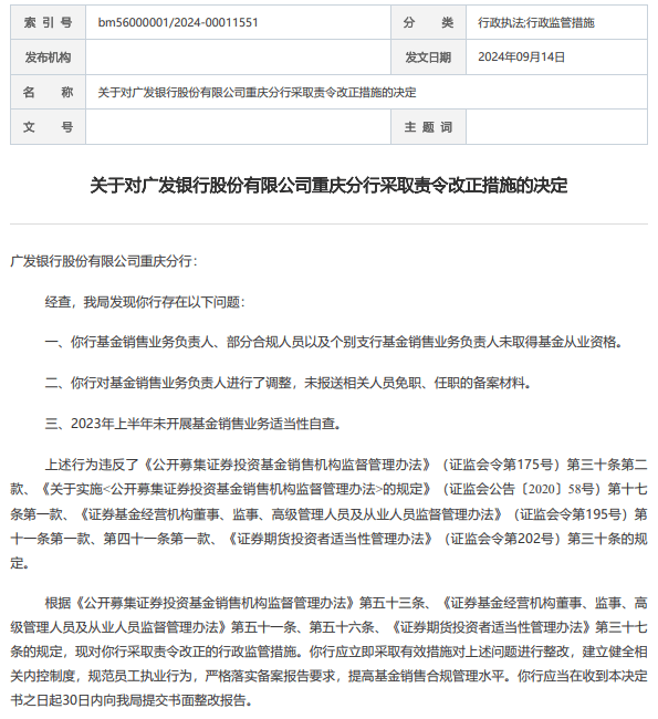 炒股、炒内幕均亏损，前保代十年禁入；袋鼠投资总经理操纵股价，“没一罚三”