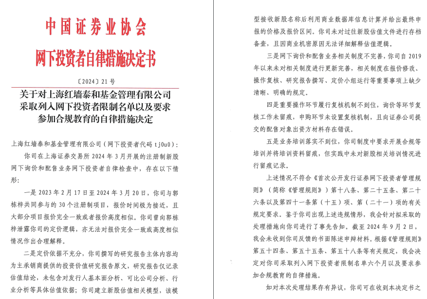 炒股、炒内幕均亏损，前保代十年禁入；袋鼠投资总经理操纵股价，“没一罚三”