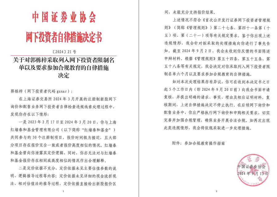炒股、炒内幕均亏损，前保代十年禁入；袋鼠投资总经理操纵股价，“没一罚三”