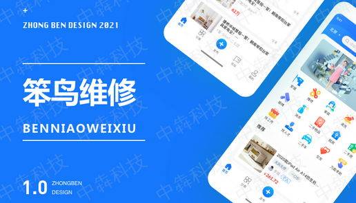 维修APP开发多少钱？