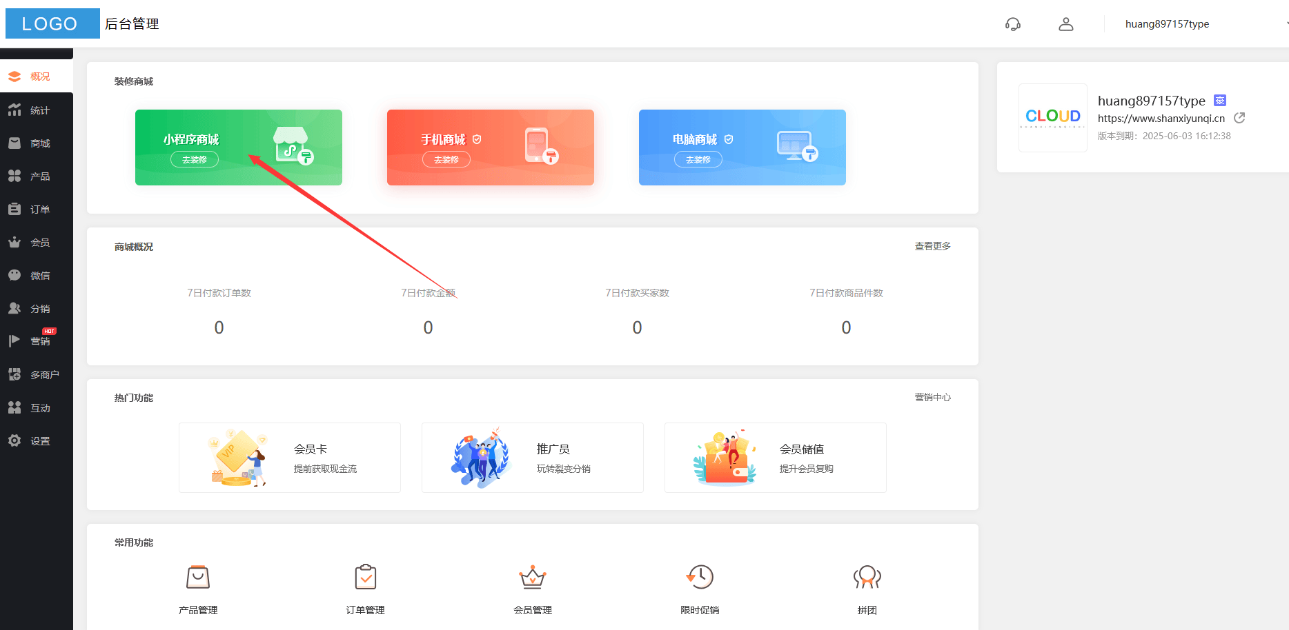 分销系统小程序开发多少钱
