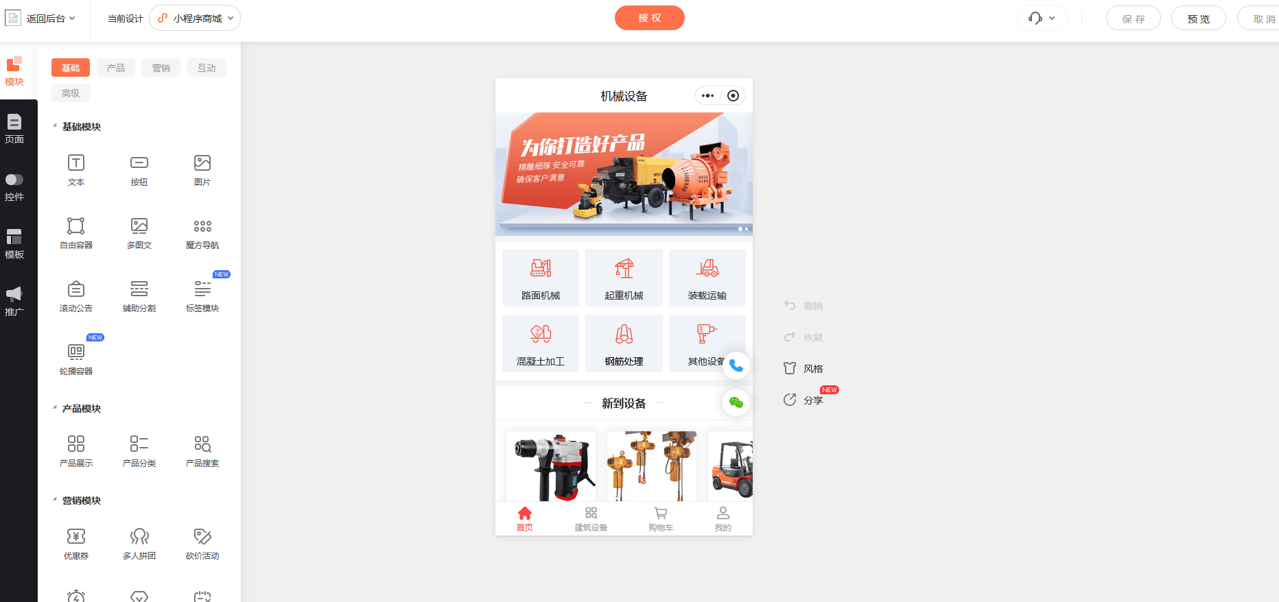 如何开发小程序商城