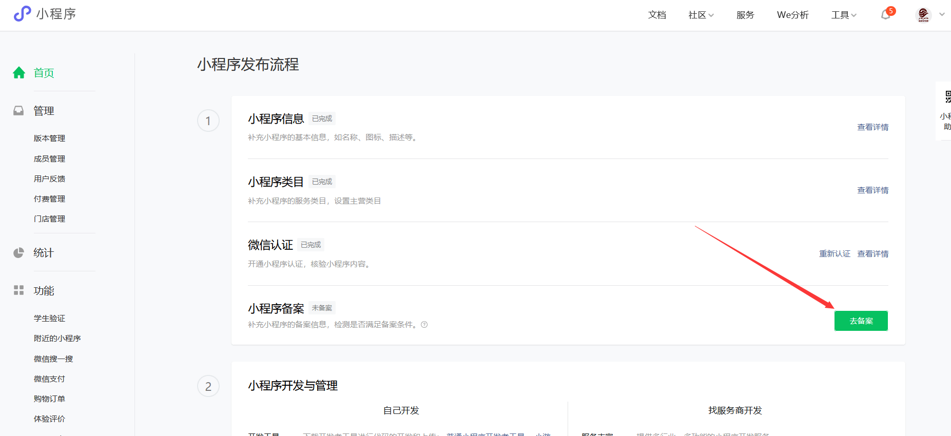 如何开发小程序商城