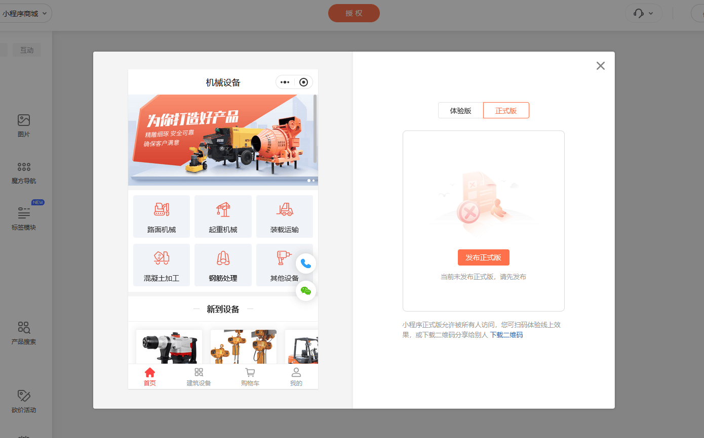 如何开发小程序商城