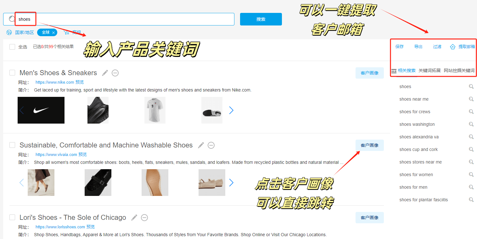如何通过苏维智搜开发客户