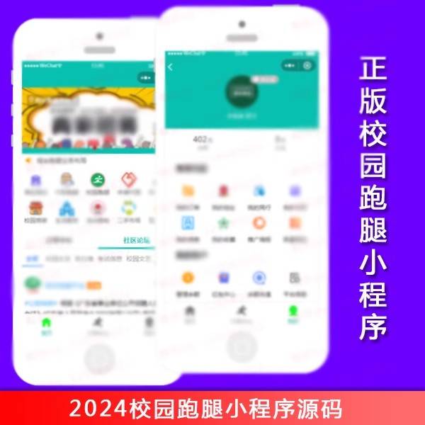 校园跑腿小程序如何制作？微信小程序开发开发？