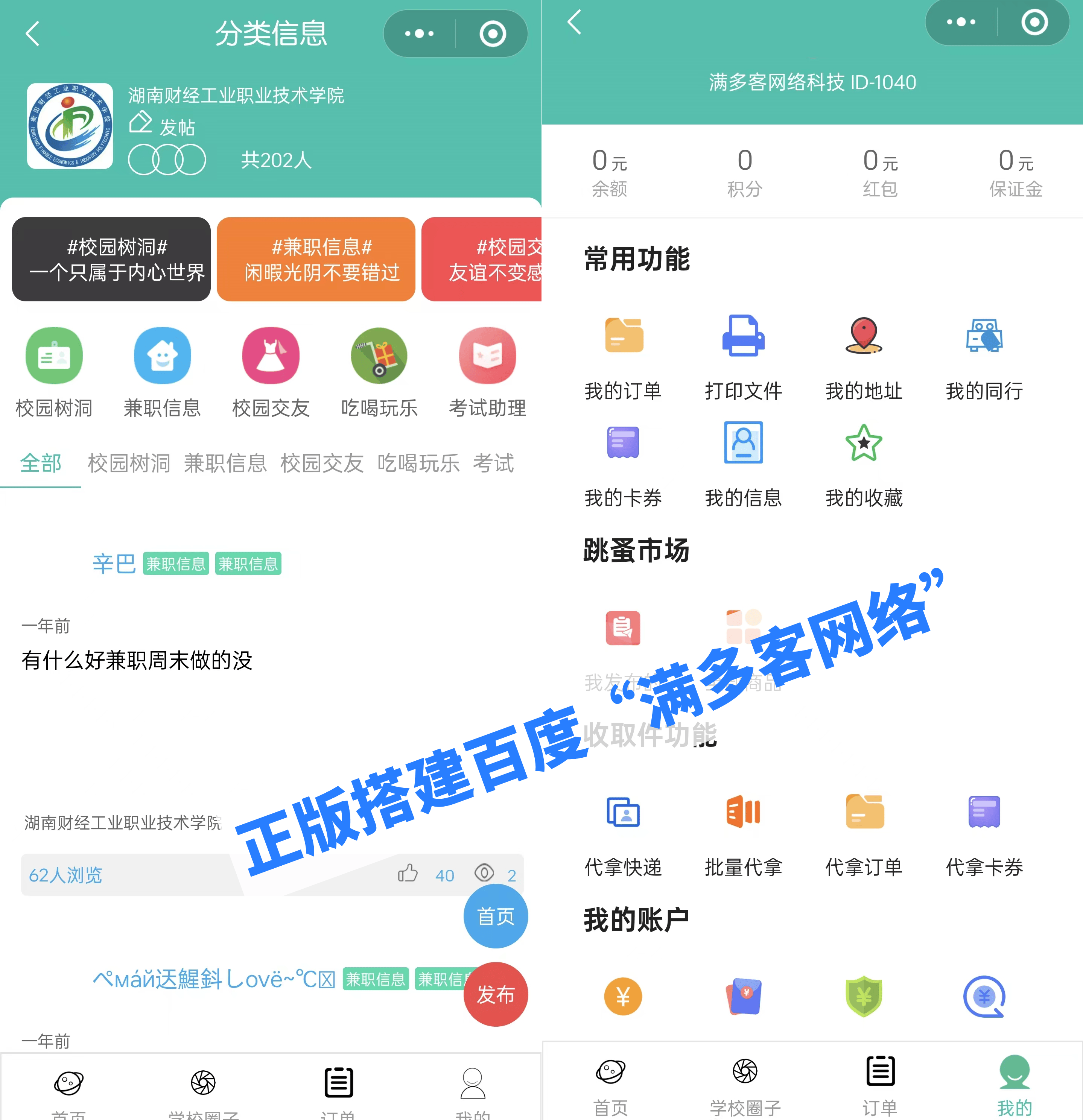 校园跑腿小程序如何制作？微信小程序开发开发？