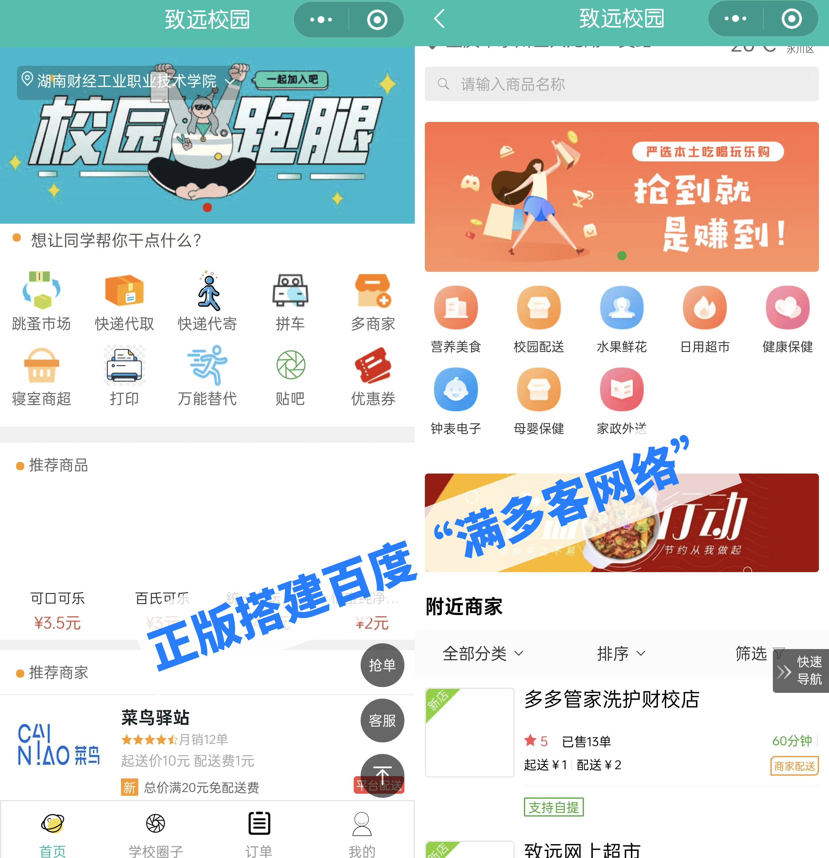 校园跑腿小程序如何制作？微信小程序开发开发？