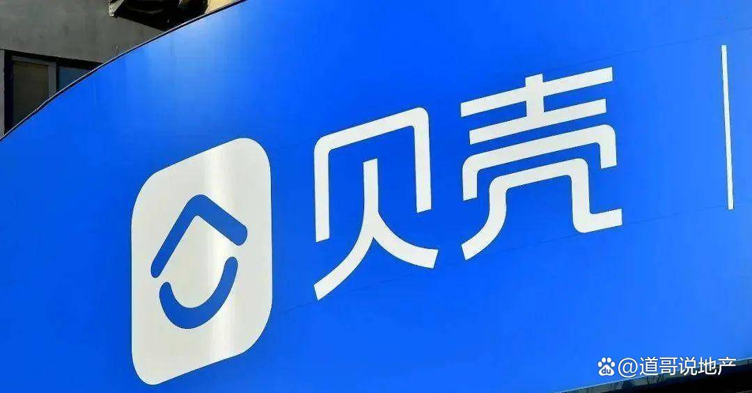 贝壳如何重塑开发生态？