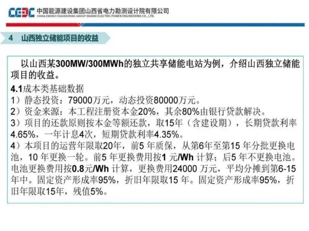 新型储能怎么挣钱？深度解析五大盈利模式！附Excel表