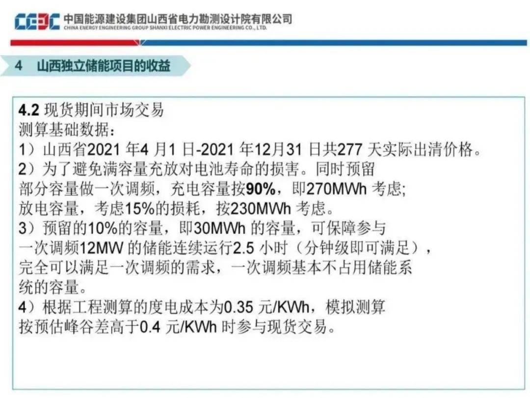 新型储能怎么挣钱？深度解析五大盈利模式！附Excel表