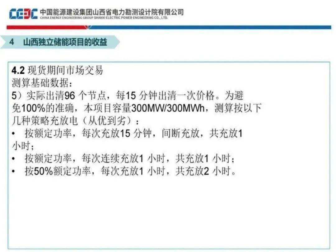 新型储能怎么挣钱？深度解析五大盈利模式！附Excel表