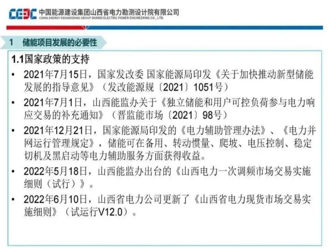 新型储能怎么挣钱？深度解析五大盈利模式！附Excel表