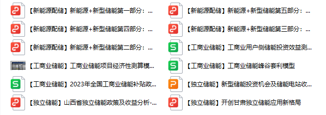 新型储能怎么挣钱？深度解析五大盈利模式！附Excel表