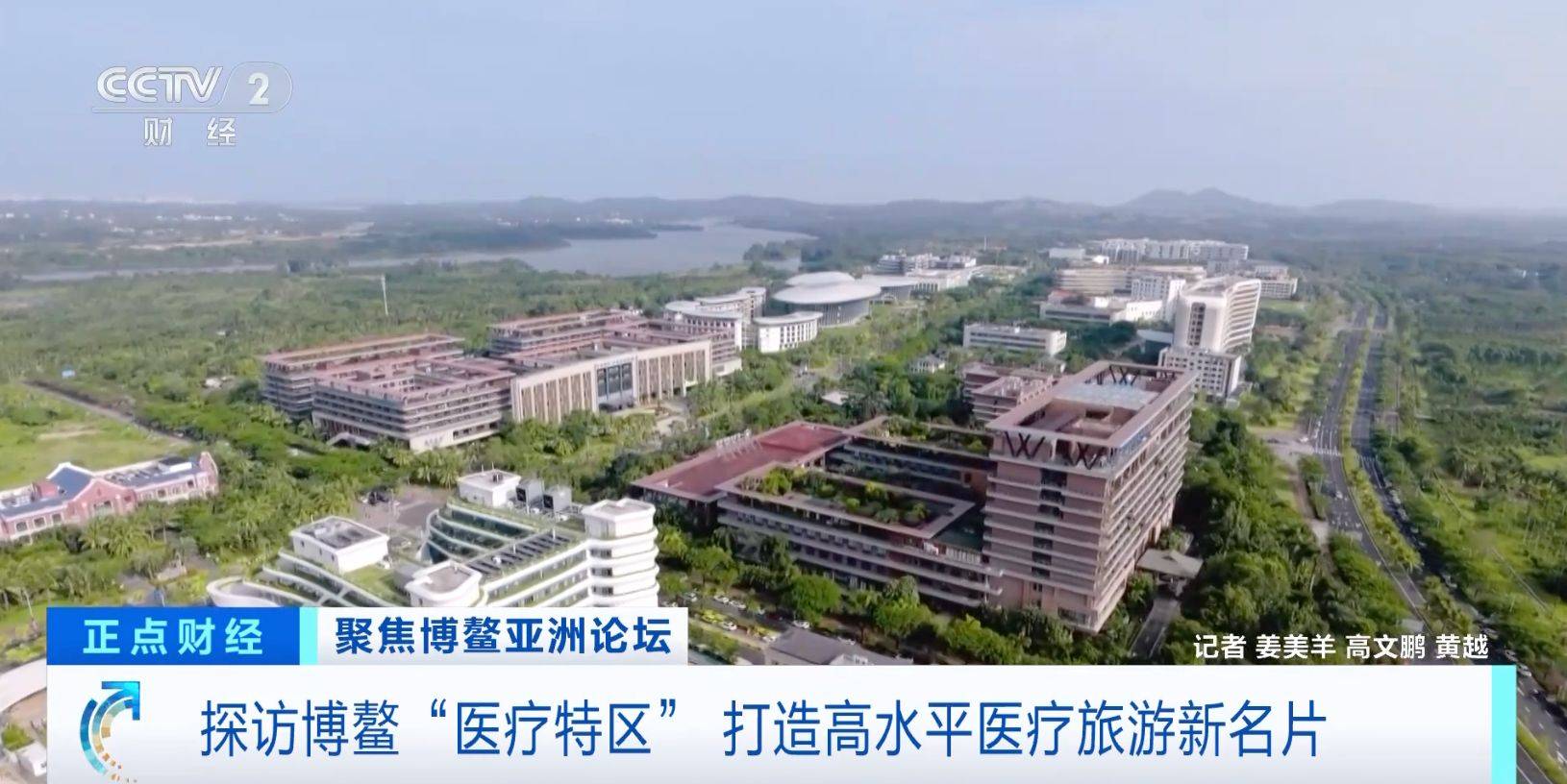 打造高水平医疗旅游新名片！记者探访博鳌“医疗特区”→