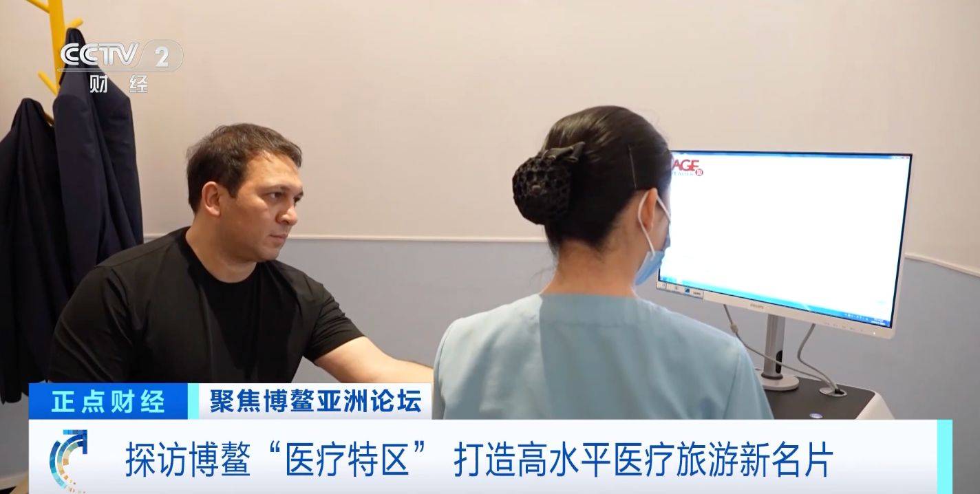 打造高水平医疗旅游新名片！记者探访博鳌“医疗特区”→