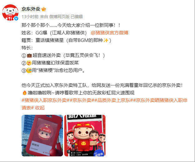 京东外卖再出奇招，“猪猪侠”加盟能否助力其抢占市场？