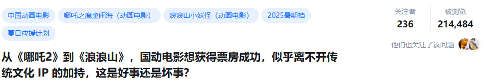 连出票房爆款！从《哪吒2》到《浪浪山》，国产动画电影成行业发展新希望了吗？