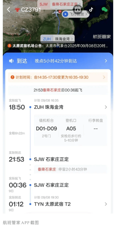 “乘客不断发出尖叫声”，有人吓哭！珠海飞太原航班备降石家庄，部分乘客改坐高铁，南航回应：会退相应乘段票价