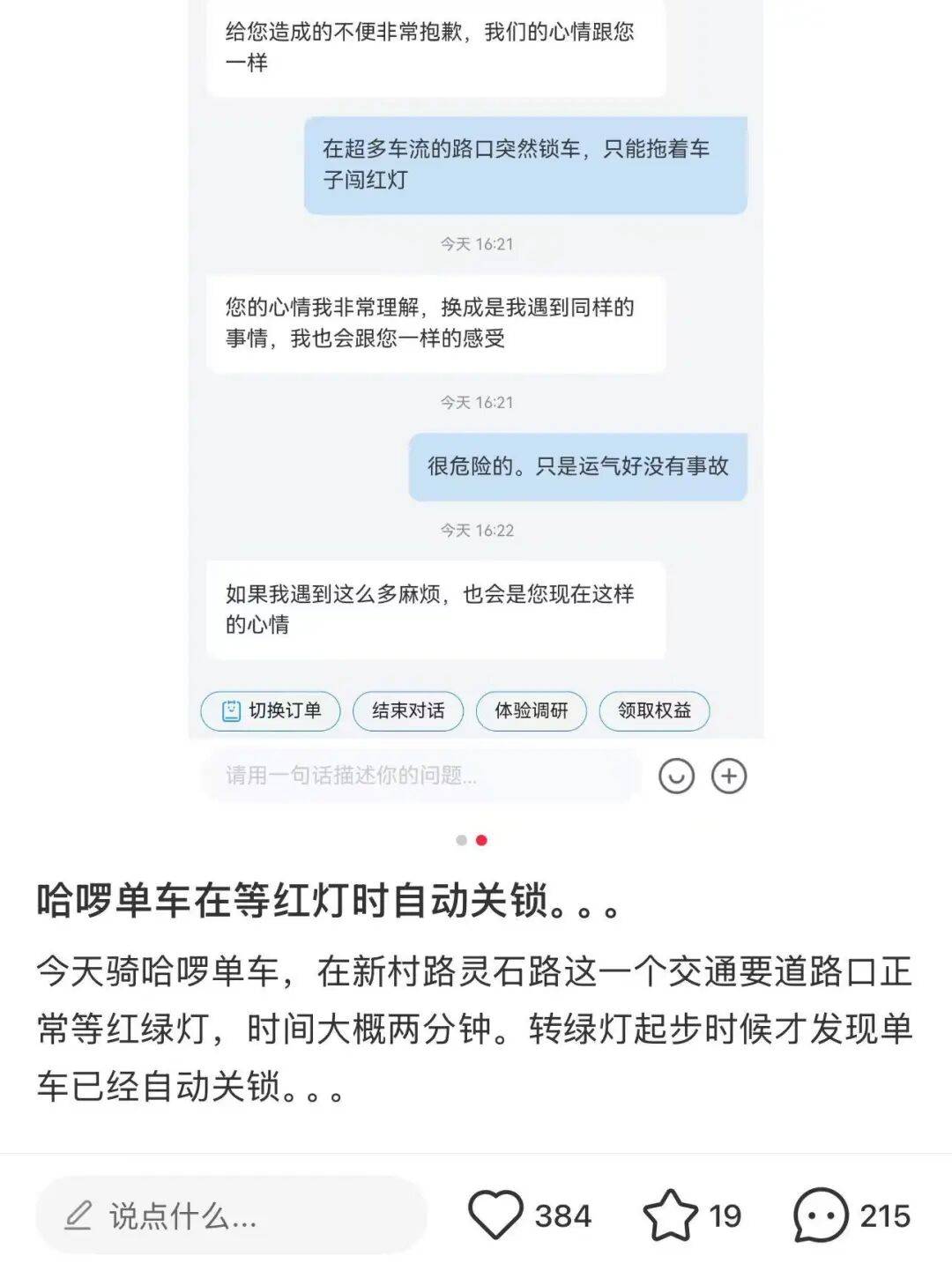 共享单车自动落锁致用户受伤，多方回应