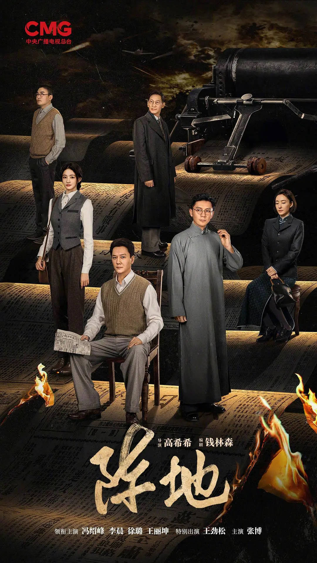 冯绍峰李晨新剧《阵地》首播：收视列同期第二