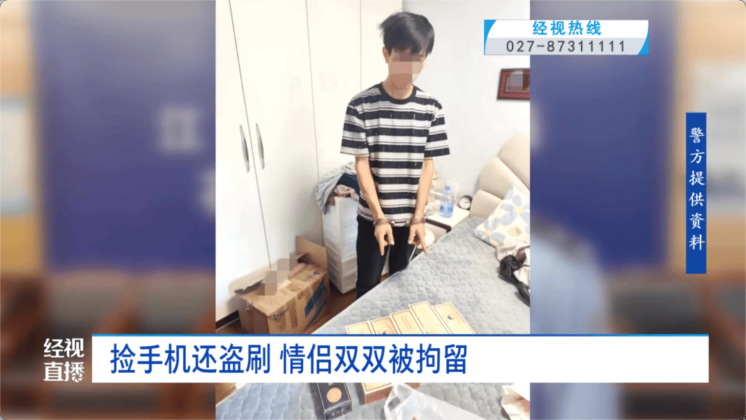 小情侣捡到他人手机四处消费，盗刷花光4600余元，双双被刑拘！