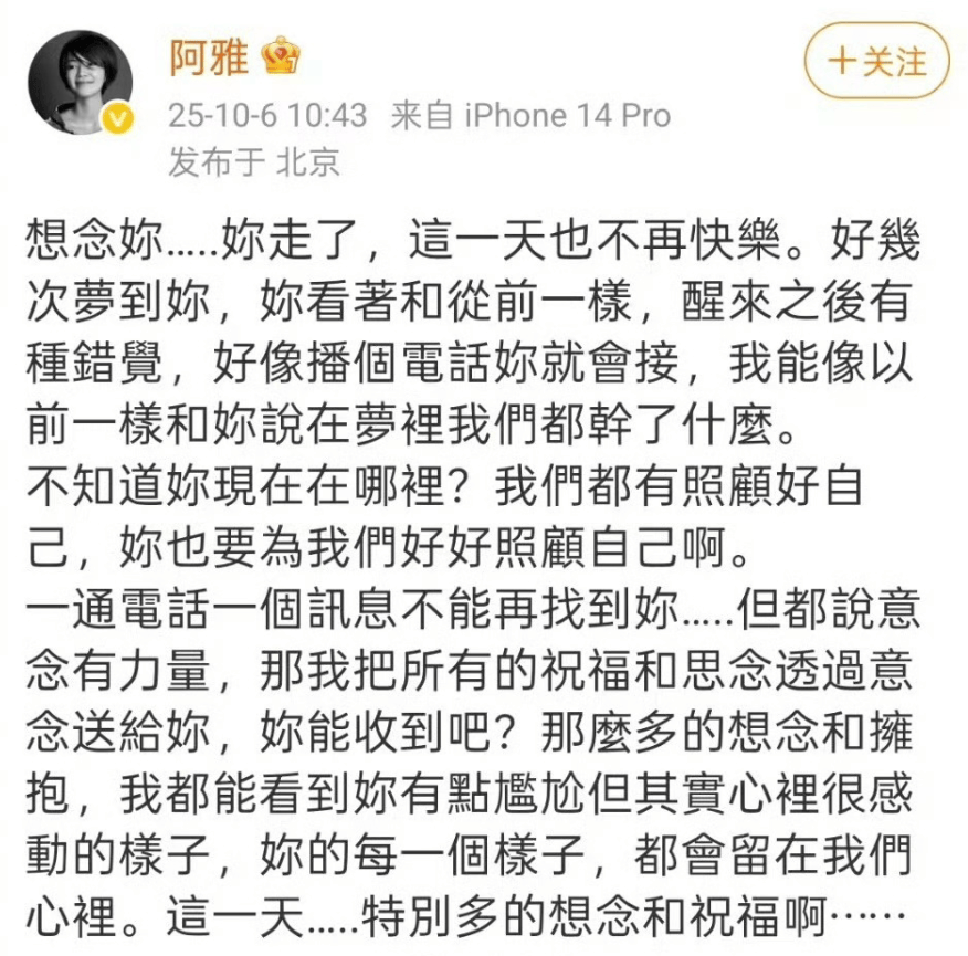 大S生日阿雅发文想念：你走了，这一天也不再快乐