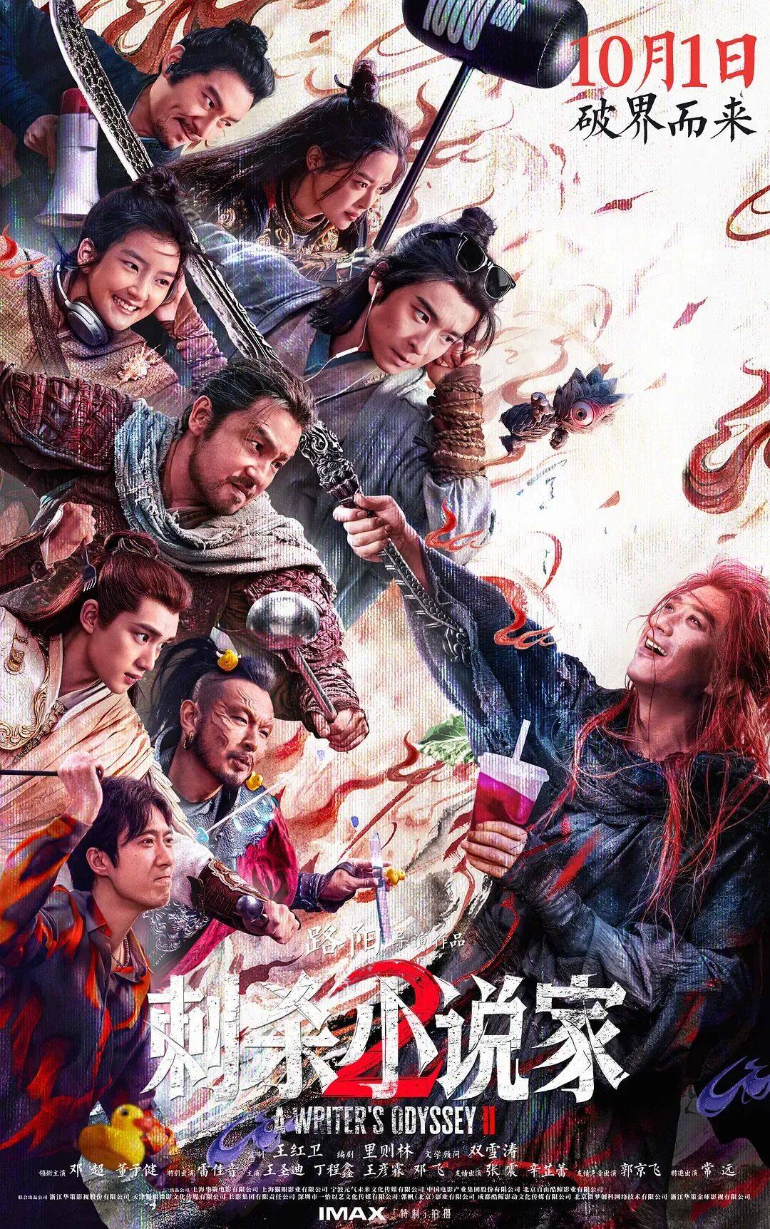 票房口碑双输！奇观升级的特效大片《刺杀小说家2》，为啥没能成国庆档赢家？