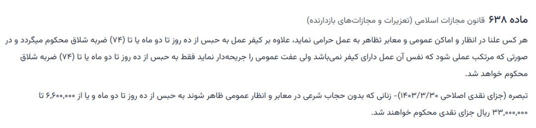 明查｜伊朗正式废除女性强制佩戴头巾规定？还没