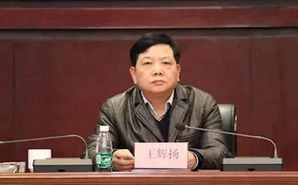 串供，对抗组织审查！湖南省高速公路集团原副总经理王辉扬被决定逮捕