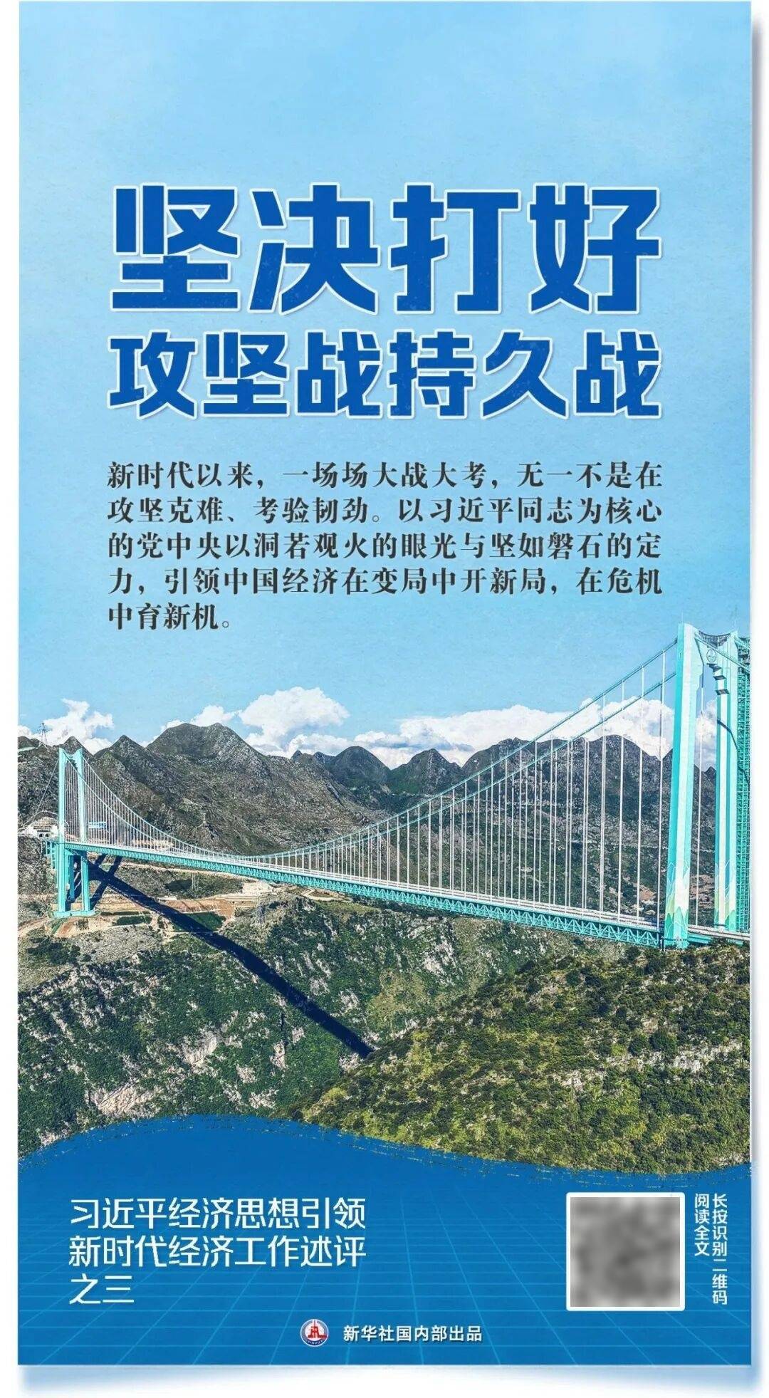 四中全会召开前夕，新华社连续播发五篇述评