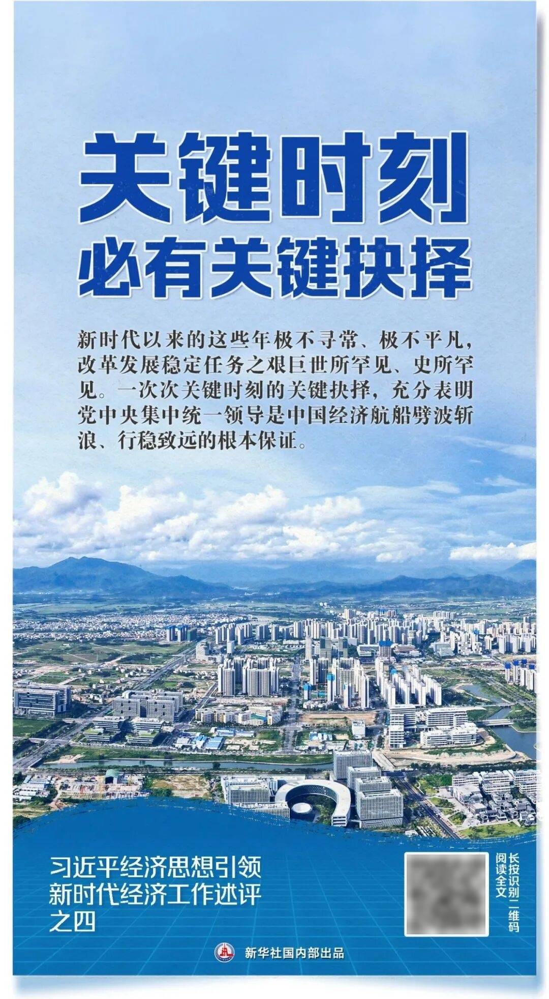 四中全会召开前夕，新华社连续播发五篇述评