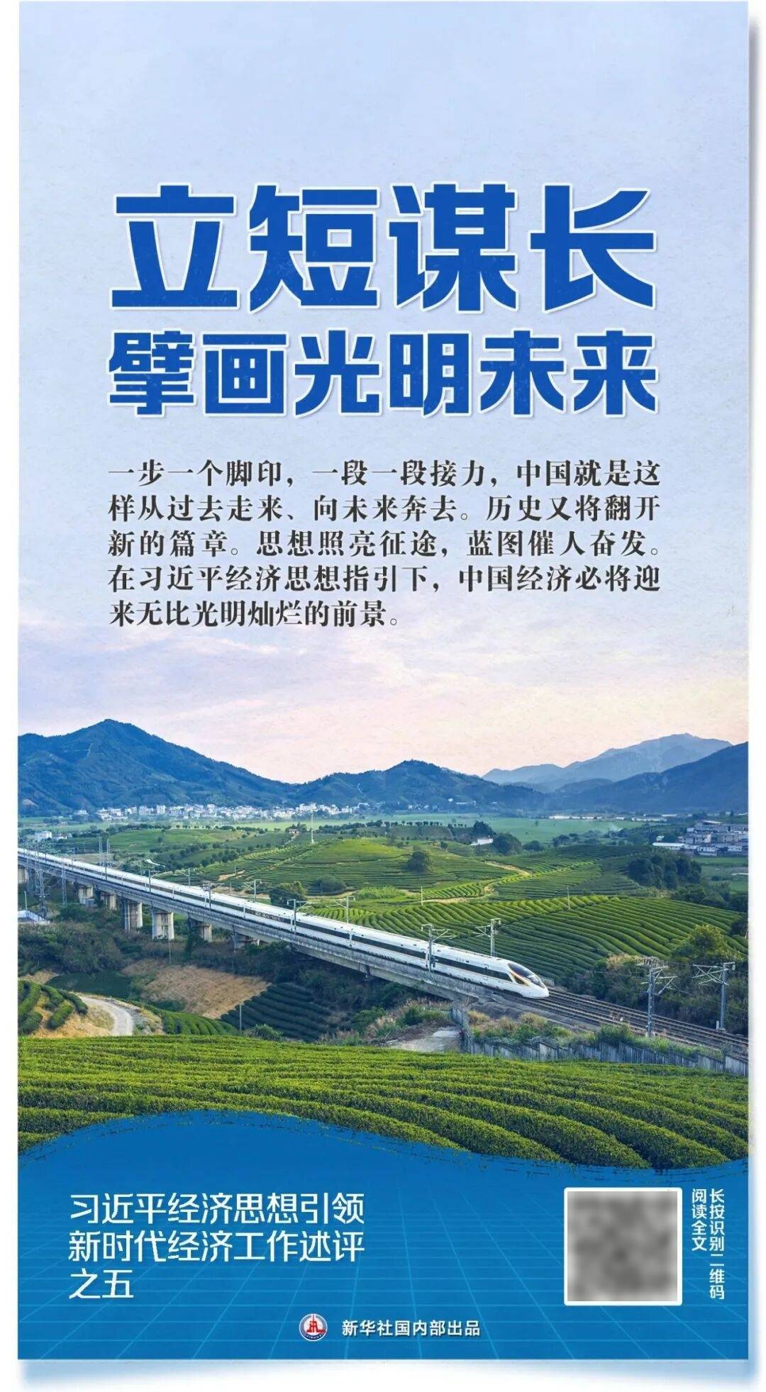 四中全会召开前夕，新华社连续播发五篇述评