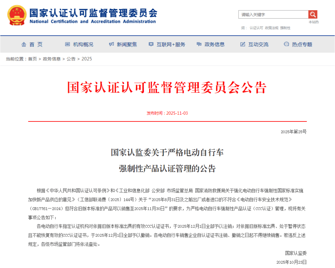 旧国标电动自行车12月1日起禁售