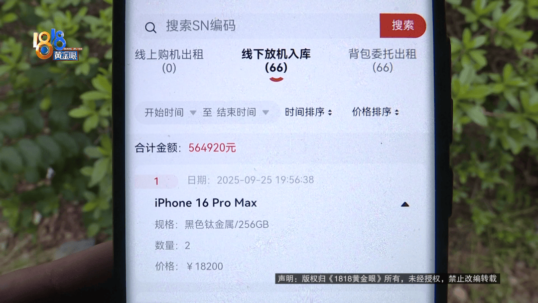 买了66台苹果手机总价50多万！男子放在平台出租，如今租金拿不到，手机也要不回来