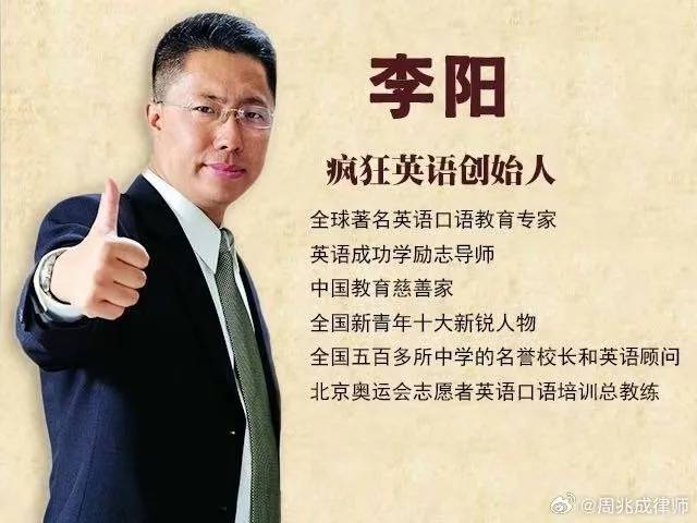 疯狂英语创始人李阳说董宇辉英语差发音怪;董宇辉曾致歉称英语丢得太久