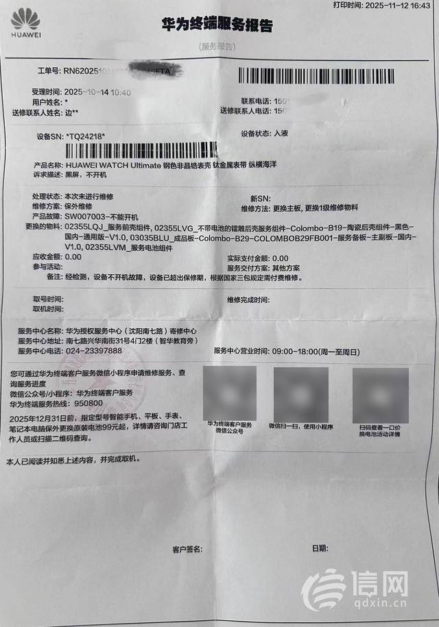 宣称百米防水的华为手表30米就“罢工”,消费者维权遭遇“小字免责”
