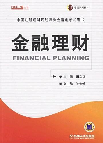 金融理财交易(金融理财杂谈)