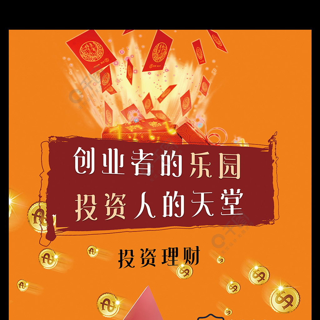 理财投资广告(投资理财的广告)