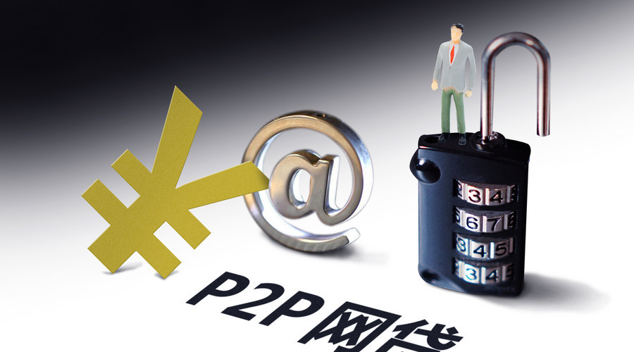 p2p理财客户(p2p理财业务员有法律责任吗?)