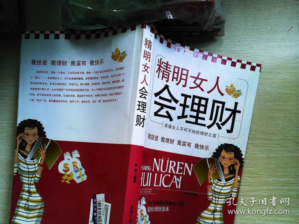 会理财女人(理财女人头像)
