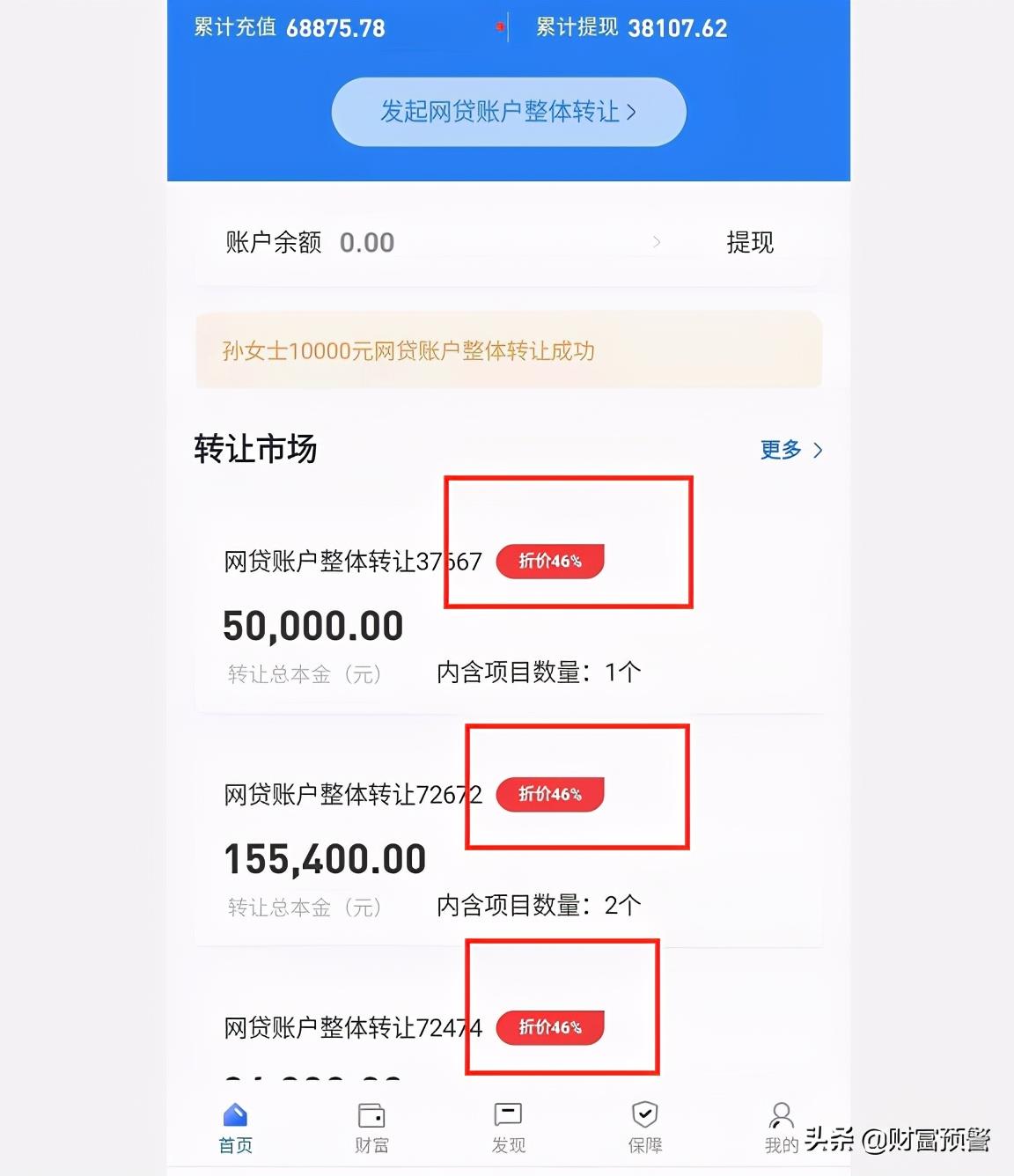 包含ppmoney理财安全吗的词条