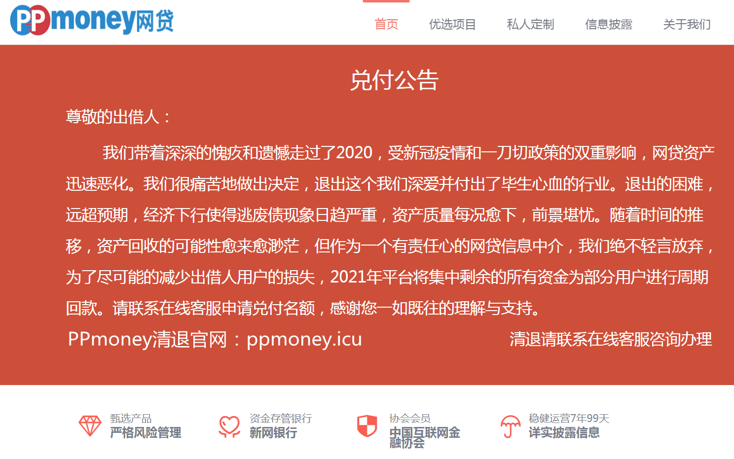 包含ppmoney理财安全吗的词条