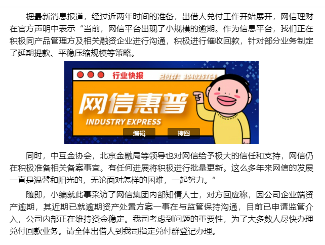 网信理财安全吗(网信理财百度贴吧)