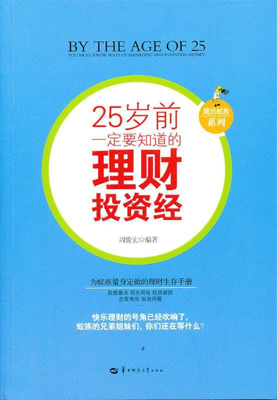 25岁理财(25岁理财产品)