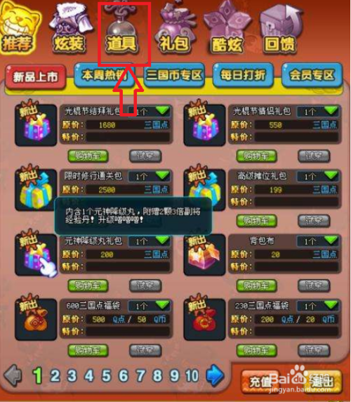 qq三国理财(三国理财炫装合集)